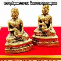 [ไตรภูมิ] อุปคุตทรงบาตร วัดพระธาตุดอยสุเทพ งานทองเหลือง สูงประมาณ3นิ้ว บูชาเสริมอำนาจบารมีโชคลาภทำการสิ่งใดก็จะสำเร็จ เจริญโภคทรัพย์