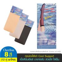 ?สินค้าขายดี? [สี 18(เทาควันบุหรี่)][ยกโหล]  เชอรีล่อน ถุงน่อง ใต้เข่า COOL SUPPORT เนื้อลินินเชียร์ บางกระชับ สวยใส ใส่เย็น สีเนื้อ สีดำ NSA-CLIKH