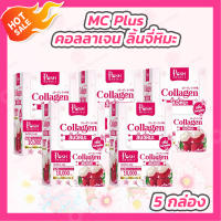 [5 กล่อง] MC Plus คอลลาเจน ลิ้นจี่หิมะ Lychee Snow Plus [กล่องละ 6 ซอง]