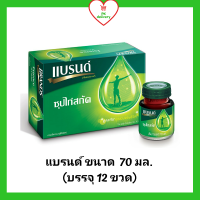 แบรนด์ซุปไก่สกัดขวดใหญ่ สูตรต้นตำรับ 65  มล. (แพ็คละ 12 ขวด) หมดอายุ 24/8/2023