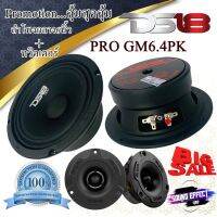 DS18 PRO GM6.4PK จบที่ตัวเดียวคุ้มสุดๆ ลำโพงเสียงกลาง6.5"นิ้ว+ทวีตเตอร์ 1คู่   ตอบสนองความถี่ 98Hz-10000 Hz -ค่าความดัง92 dB