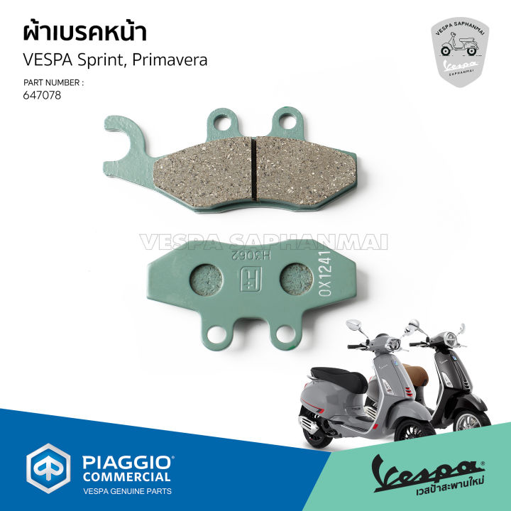 647078-ผ้าเบรค-vespa-ดิสเบรคหน้า-ของแท้-เบิกศูนย์-เวสป้า-sprint-primavera-125-150