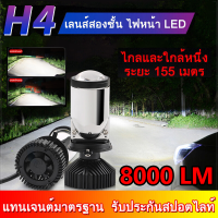 หลอดไฟหน้า led ไฟหน้ารถยนต์ led h4 ไฟหน้ารถ LED เปล่งแสง 8 ด้าน 360 องศา สว่างเป็นพิเศษ เลเซอร์สปอตไลท์รถบรรทุก เลนส์ดัดแปลงสากล ใกล้หลอดไฟ