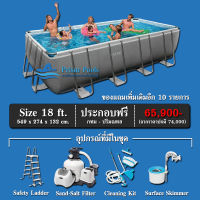 สระว่ายน้ำสำเร็จรูป INTEX Ultra XTR Pools รุ่น 18 ฟุต พร้อมระบบกรองเกลือ-ทราย และ สารเคมีดูแลสระครบชุด