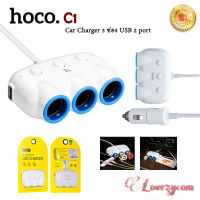 Hoco C1   ของแท้ 100%  Car Charger ที่ขยายช่องจุดบุหรี 3 ช่อง พร้อม USB 2 port ในรถยนต์