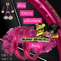 วงล้อ ขอบล้อ SUPER DRAG RIM ล้อซุปเปอร์แดร๊ก วงล้ออลูมิเนียม ขอบเรียบ ยิงทราย ขนาด1.20/ 1.40 ขอบ 17 สีชมพู แพ็คคู่ 2 วง