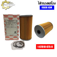 กรองน้ำมันเครื่อง USEFOR รุ่นรถ ISUZU JCM (075-0)