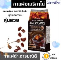 กาแฟ ส่งฟรี อเมริกาโน กาแฟหุ่นสลิม กาแฟสุขภาพ