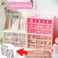 แถมฟรี!สติกเกอร์ ปลีก/ส่ง  กล่องลิ้นชัก 6ช่อง 9 ช่อง กล่องสำหรับจัดเก็บ R43เก็บอุปกรณ์ กล่องเก็บเครื่องสำอาง กล่องเก็บของอเนกประสงค์