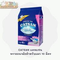 โปรโมชั่น+ CATSAN แคทแซน ทรายอนามัยสำหรับแมว 10 ลิตร ราคาถูก ห้องน้ำแมว ห้องน้ำแมวทรงโดม มีฝาครอบ ห้องน้ำแมวพับได้  ห้องน้ำแมวพกพา