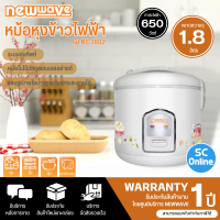 NEWWAVE หม้อหุงข้าวไฟฟ้า ขนาด 1.8 ลิตร - RC-1802 มีบริการเก็บเงินปลายทาง ,จัดส่งรวดเร็ว | SC