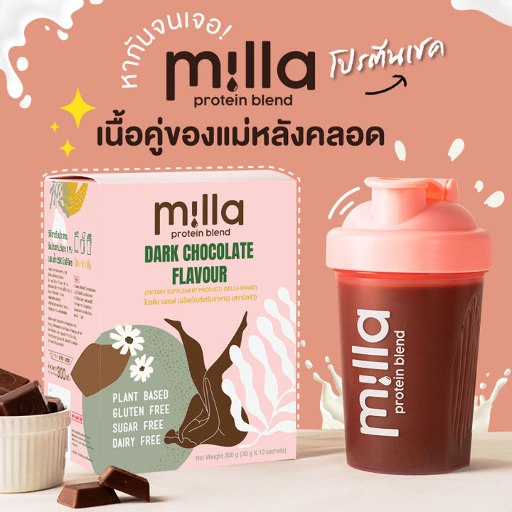 milla-protein-blend-มิลล่า-กล่องละ-10-ซอง-โปรตีนแม่หลังคลอด-เพิ่มน้ำนม-คุมหิว-ฟื้นฟูแม่-plant-based-protein