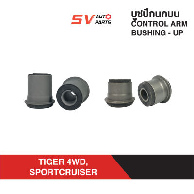 (4ตัว) บูชปีกนกบน TOYOTA TIGER 4X4WD,SPORTCRUISER, SPORTRIDER  ไทเกอร์โฟร์วีล สปอร์ตไรเดอร์ สปอร์ตครุยเซอร์ UPPER CONTROL ARM BUSH