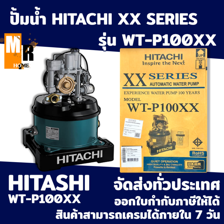 ปั๊มน้ำอัตโนมัติ ชนิดถังแรงดัน 100 วัตต์ HITACHI รุ่น WT-P100XX (220V.)