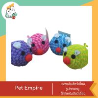 Pet Empire ของเล่นสัตว์เลี้ยง  ใช้สำหรับสัตว์เลี้ยง