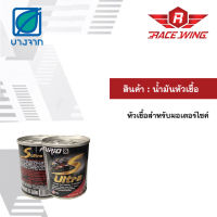 น้ำมันหัวเชื้อ บางจาก Furio ultra ขนาด 60 ml น้ำมันบางจาก หัวเชื้อ bcp