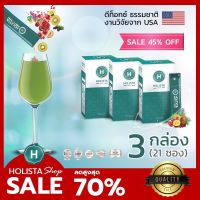 โฮลิสต้า Holista  ดีท็อกซ์ USA  Fiber Detox ดีท็อกซ์ สูตรธรรมชาติ 3 กล่อง 21 ซอง ของแท้พร้อมส่ง