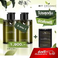 สินค้าขายดี? [SET 2 แถม 1]MY ORGANIC HAIR TONIC บำรุงผม แก้ผมหงอก ลดผมร่วง ผมบาง มายออร์แกนิค ดูแลผม เซรัมปลูกผม น้ํายาปลูกผมชาย J HAIR SERUM ผม