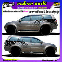 สติกเกอร์โคลน ลายโคลน สติกเกอร์ลายโคลนสาด pajero ปาเจโร่ มิตซู สติ๊กเกอร์ข้างประตู ได้2ด้าน เปลี่ยนข้อความได้ สนใจทักแชท