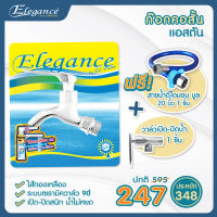 [โปรของแถม]Elegance ก็อกคอสั้น ก๊อกน้ำ ก๊อกอ่างล้างหน้า แอสตัน[แถมฟรี สายน้ำดีไดมอนบูล 20 นิ้ว+วาล์วใต้อ่าง]✅ส่งฟรี มีบริการเก็บเงินปลายทาง✅