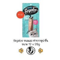 ** 12 ซอง ** Regalos ขนมแมว รีกาลอส ปลาทูน่าชิ้น(20กรัม)