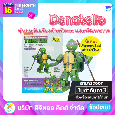 💥พร้อมส่ง💥 (NEW) Jimu Robot Turtles Donatello หุ่นยนต์เต่านินจาสีม่วง 🐢