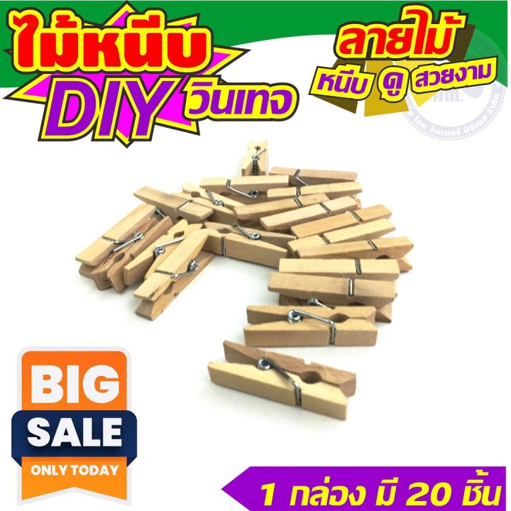 ที่หนีบรูป-งานdiy-ไม้หนีบโพราลอยด์-20ชิ้น-1กล่อง-สำหรับ-ตัวหนีบกระดาษ