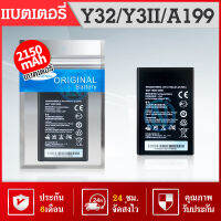 แบตเตอรี่ Batterry Y32 /Y3II แบตเตอรี่โทรศัพท์มือถือ วาย32 **รับประกัน 6 เดือน**