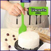 Yiha ไม้พายปาดครีม ไม้พายซิลิโคน ไม้พายยาง ทนความร้อน  cream spatula มีสินค้าพร้อมส่ง