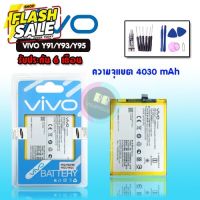 แบต Y91i/Y91/Y91C/Y93/Y95 แบตเตอรี่โทรศัพท์มือถือ วีโว่ Batterry Vivo Y91,Y91i,Y91C,Y93,Y95 รับประกัน 6 เดือน #แบตโทรศัพท์  #แบต  #แบตเตอรี  #แบตเตอรี่  #แบตมือถือ