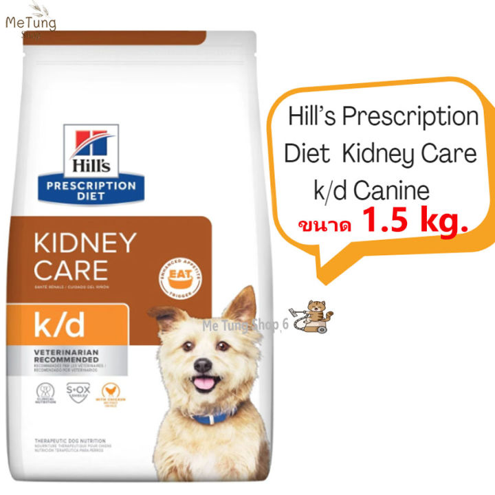 หมดกังวน-จัดส่งฟรี-hill-s-prescription-diet-อาหารเม็ดสุนัข-อาหารสุนัข-สูตร-kidney-care-k-d-canine-ขนาด-1-5-kg-3-8-kg-6-5-kg-7-98-kg-อาหารเม็ดสำหรับสุนัขโรคไต