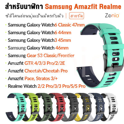 Zenia ความกว้าง22มม.คู่สีผิวสายนาฬิกาซิลิโคนสำหรับ Samsung Galaxy Watch 3 6 Watch6 Watch3 44mm/45mm/46mm/47mm Gear S3 Classic/Frontier Gear 2 Neo Live R380/R381/R382 Amazfit Cheetah Pro GTR 4 2E Stratos Stratos+ Pace Realme S สมาร์ทนาฬิกากีฬา