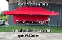 เต็นท์3X6 โครง+ผ้าใบ900D หนาพิเศษ