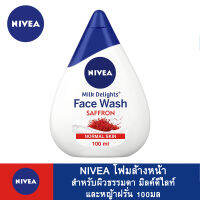 นีเวีย โฟมล้างหน้า สำหรับผิวธรรมดา มิลค์ ดีไลท์ หญ้าฝรั่น 100มล. Nivea Face Wash For Normal Skin, Milk Delights Saffron, 100ml.