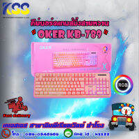 คีย์บอร์ดเกมมิ่งส์ คีย์บอร์ดสีชมพู KEYBOARD OKER BACKLIT GAMING KB-789 (PINK) รับประกัน 6 เดือน