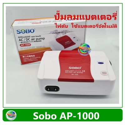 ปั๊มลมมีแบตเตอรี่ในตัว SOBO AC/DC Air Pump รุ่น AP 1000