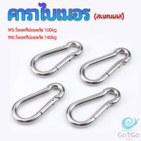 GotGo คาราไบเนอร์ ตะขอแขวน ตะขอคล้องสายสลิง carabiner