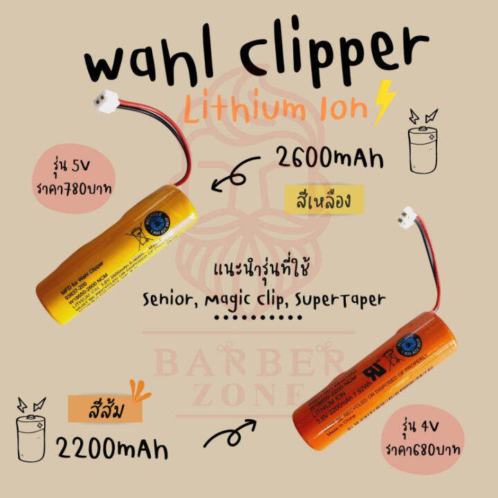 แบตเตอรี่ ปัตตเลียนตัดผม wahl Magic Clip ของแท้นำเข้าโดยศูนย์ไทย