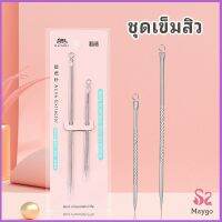 ที่กดสิว เหล็กกดสิว เข็มสแตนเลส มี 2 รุ่นให้เลือก acne needle สปอตสินค้า Maygo