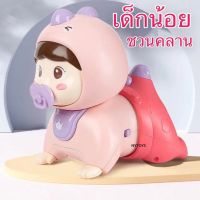 ของเล่นช่วยคลาน Crawling Baby เบบี้ช่วยคลาน เด็กแรกเกิด เด็กวัยหัดเดิน การเรียนรู้ ของขวัญ