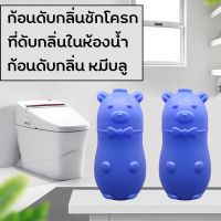 I DEAHOME ดับกลิ่นห้องน้ำ ดับกลิ่นชักโครก้อนดับกลิ่น ขจัดคราบสกปรก น้ำฟ้า หมีบลู