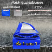 ? ซื้อ 1 แถม 1 ? ผ้าใบกันแดดฝน ผ้าใบกันแดดกันฝน หลังคากันแดดฝน ผ้าร่มเคลือบ uv เต้นกันแดดฝน 2x2m 2x3m 3x4m 4x5m 4x6m 6x8m 8x10m 10x12m(มีตาไก่)