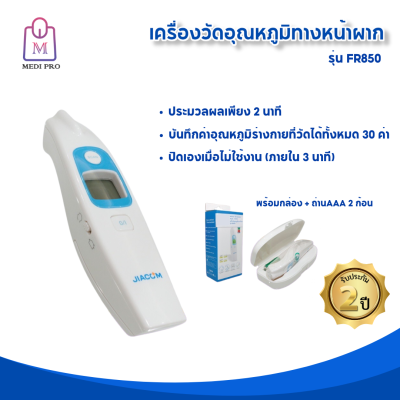 Mwdi Pro เครื่องวัดไข้ เครื่องวัดไข้ดิจิตอล ปรอทวัดไข้ ปรอทวัดไข้ดิจิตอล แบบยิงหน้าผาก รุ่น FR850 (รับประกัน 2 ปี)