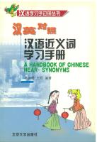 A Handbook of Chinese Near Synonyms 汉语近义词学习手册 หนังสือเรียนจีนคำใกล้เคียง