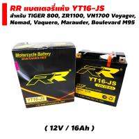 ​​​​​​​RR แบตเตอรี่แห้ง (พร้อมใช้) YT16-JS (12V/16Ah) สำหรับTIGER 800, ZR1100, VN1700 Voyager,  Nomad, Vaquero, Maraude