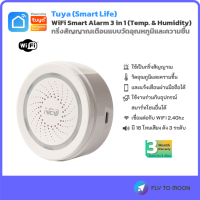 Tuya WiFi Smart Siren Alarm with Temperature and Humidity สัญญาณไซเรน พร้อมเซ็นเซอร์วัดอุณหภูมิและความชื้น แจ้งเตือนผ่านมือถือ มี 18 เสียง ดัง 3 ระดับ มีรับประกัน