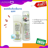 สเปรย์ระงับกลิ่นกาย DIFF ปกป้อง 24 ชั่วโมง หมดปัญหา กลิ่นตัว กลิ่นไม่พึงประสงค์ ไม่ทำให้วงแขนคล้ำ สารสกัดจากธรรมชาติ โรลออน