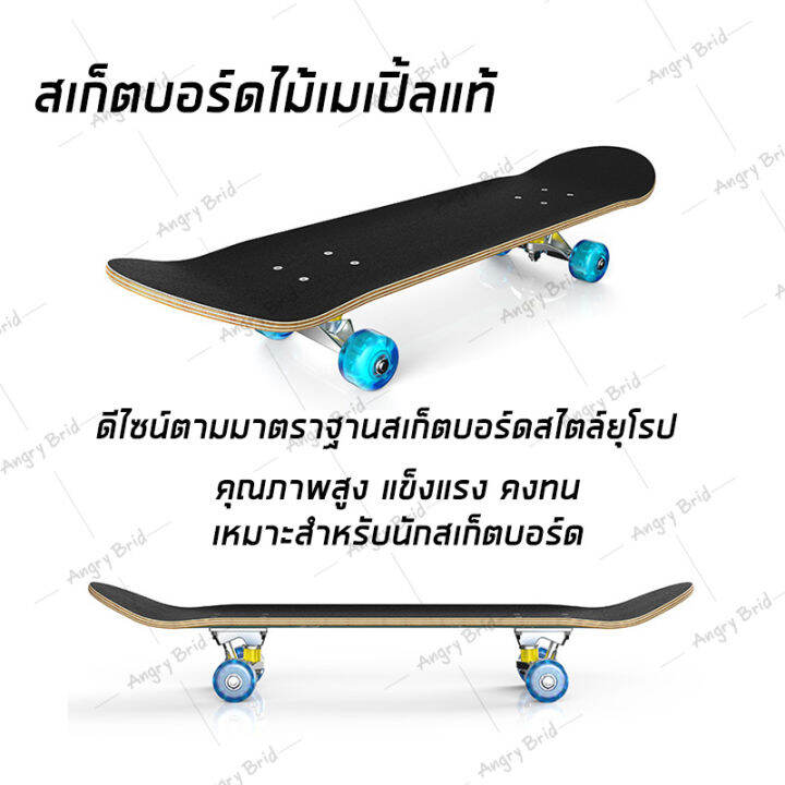 สเก็ตบอร์ด-แฟชั่น-ล้อไฟแฟลชกระพริบ-skateboard-สเก็ตบอล้อไฟกระพริบ-เรืองแสง-สเก็ตบอร์ดมีไฟ-สำหรับมือฝึกหัด-สเก็ตบอร์ดแท้-สเก็ตบอร์ดราคาถูก