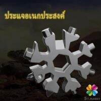 MD ประแจ แบบพกพา **ทรงหิมะ** การ์ดเครื่องมือเกล็ดหิมะ ประแจแปดเหลี่ยม Snow Wrench