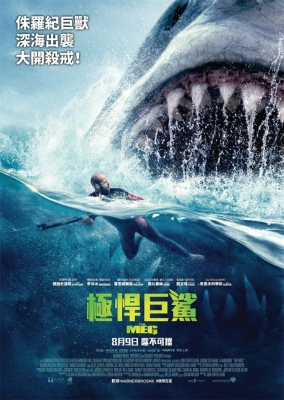 2023 Megalodon โปสเตอร์ภาพยนตร์-ทะเลลึกบิ๊กฉลาม Sci-Fi การผจญภัยผ้าใบศิลปะ-ยอดนิยม Cinema ตกแต่งพิมพ์